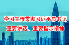 学习习近平总书记出席深圳经济特区建立40周年庆祝大会重要讲话