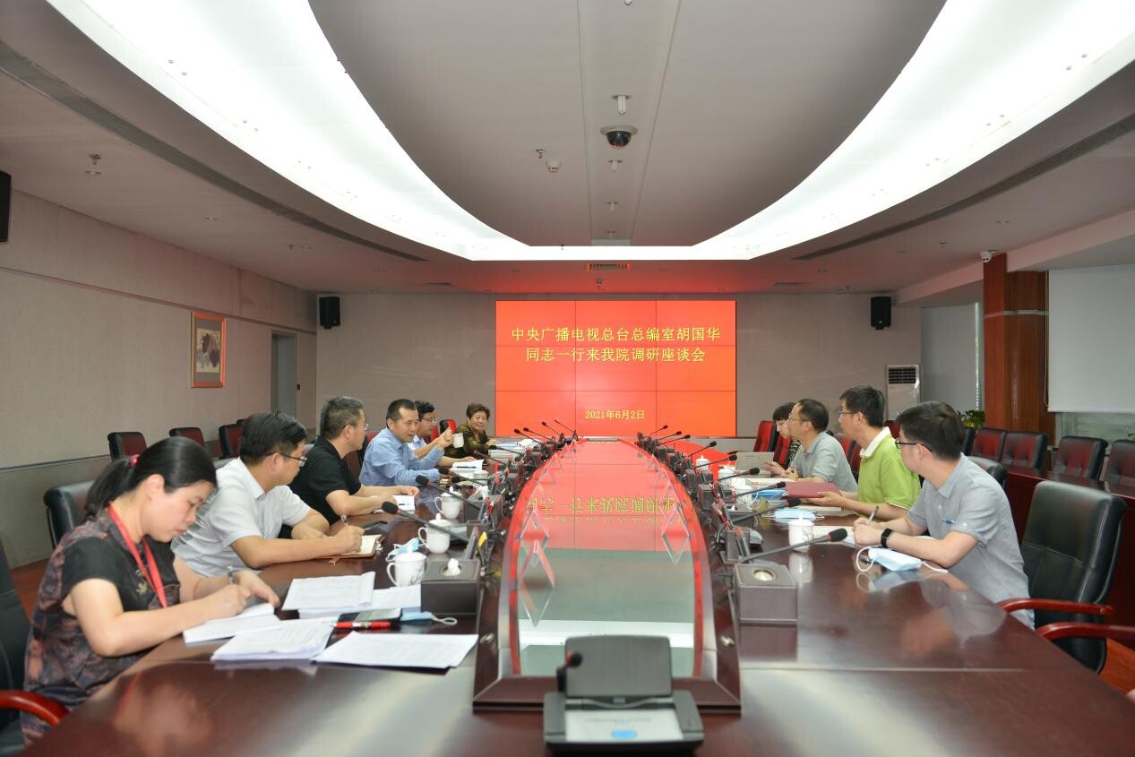 中央广播电视总台总编室胡国华同志一行来我院指导调研