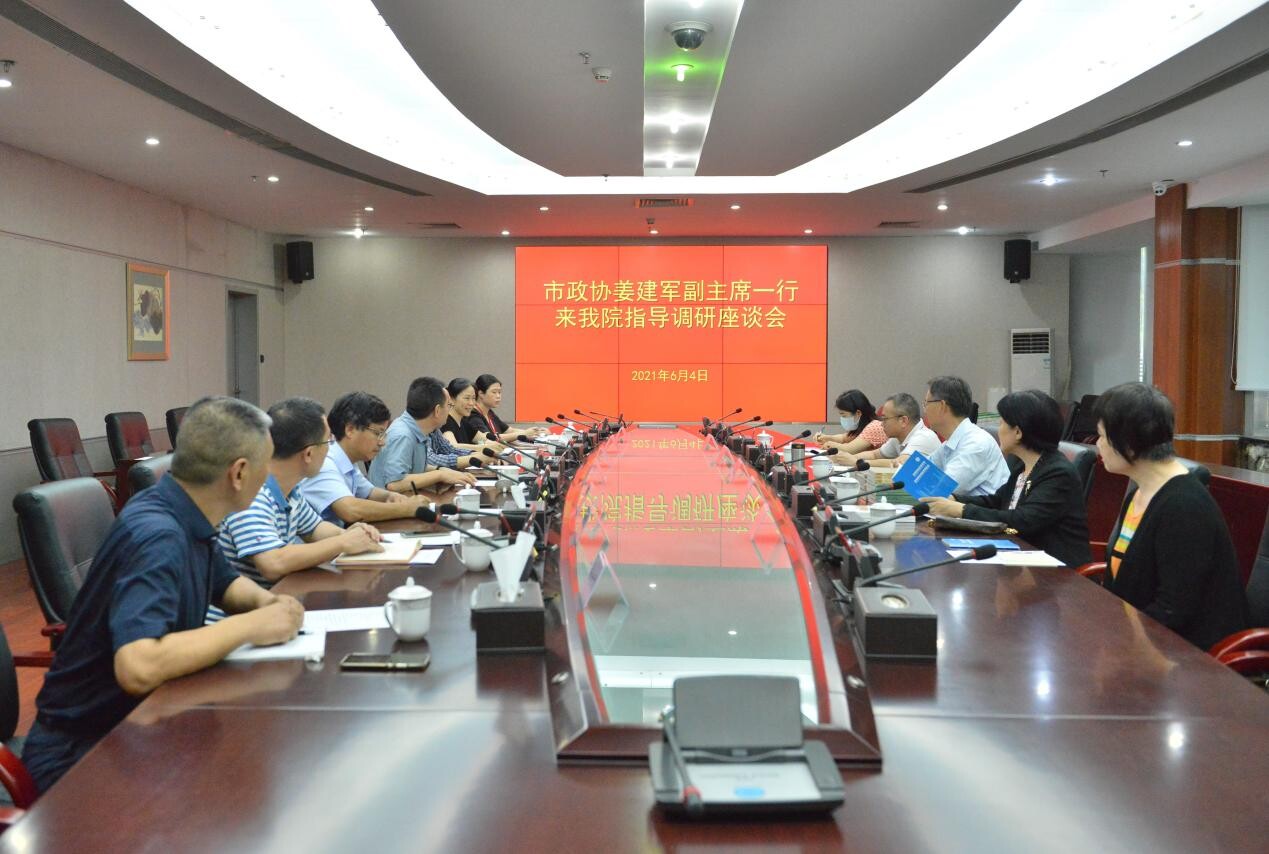 市政协姜建军副主席一行来我院指导调研