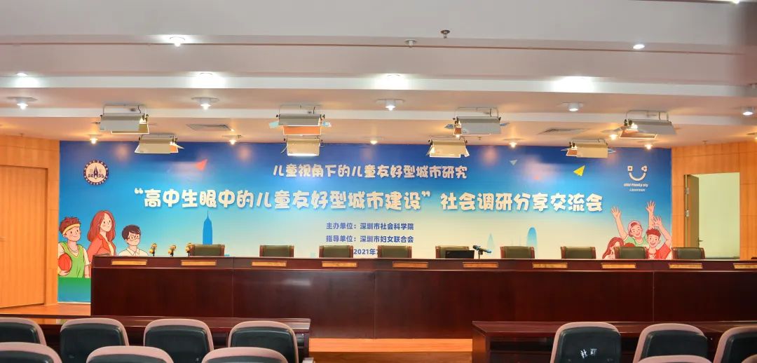 建设儿童友好型城市，听听高中生们怎么说