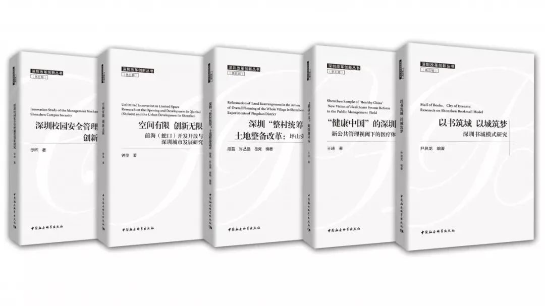 深圳改革创新丛书5.jpg 图片