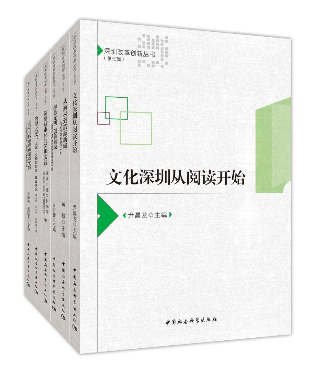 深圳改革创新丛书3.jpg 图片