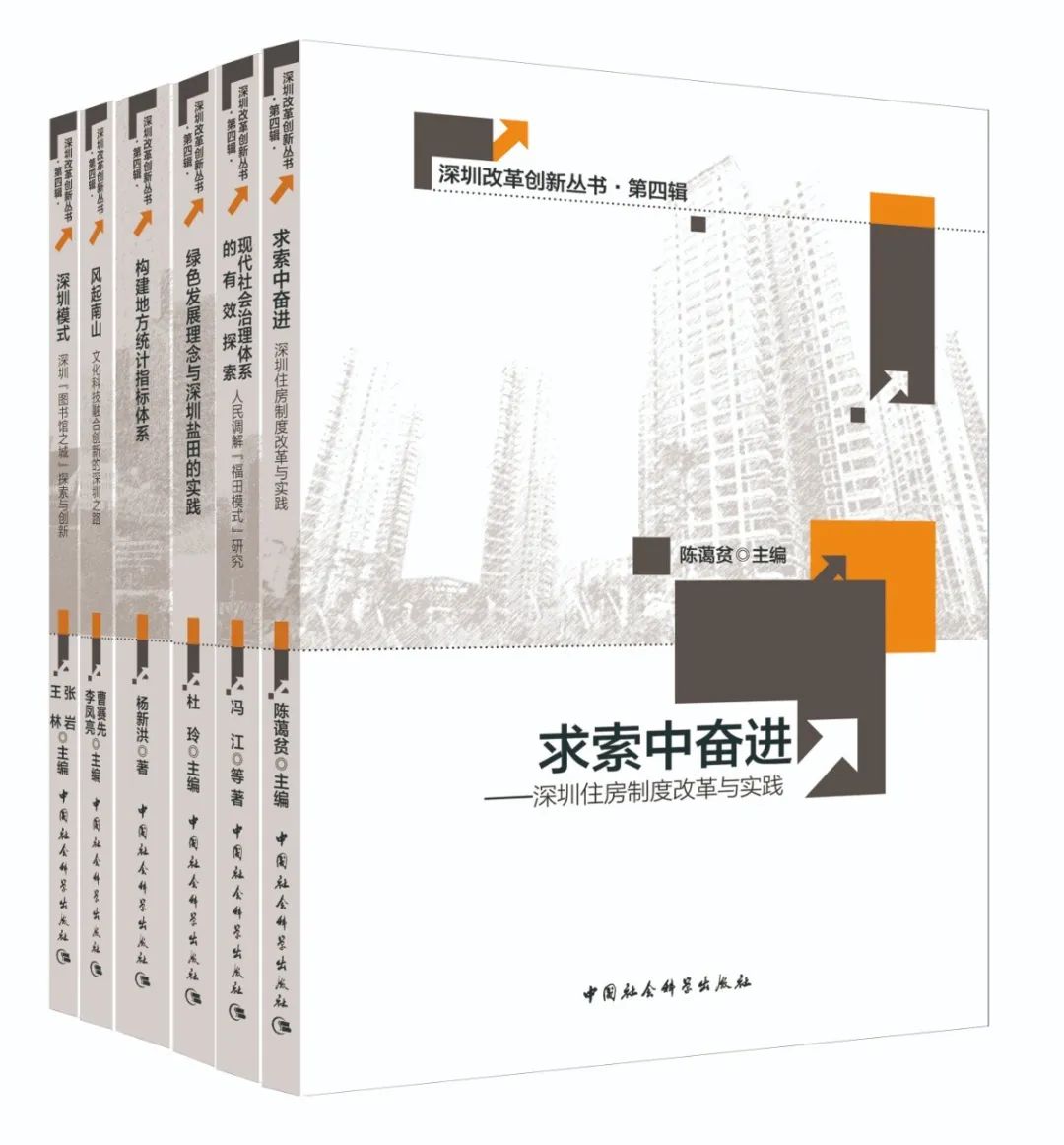 深圳改革创新丛书4.jpg 图片
