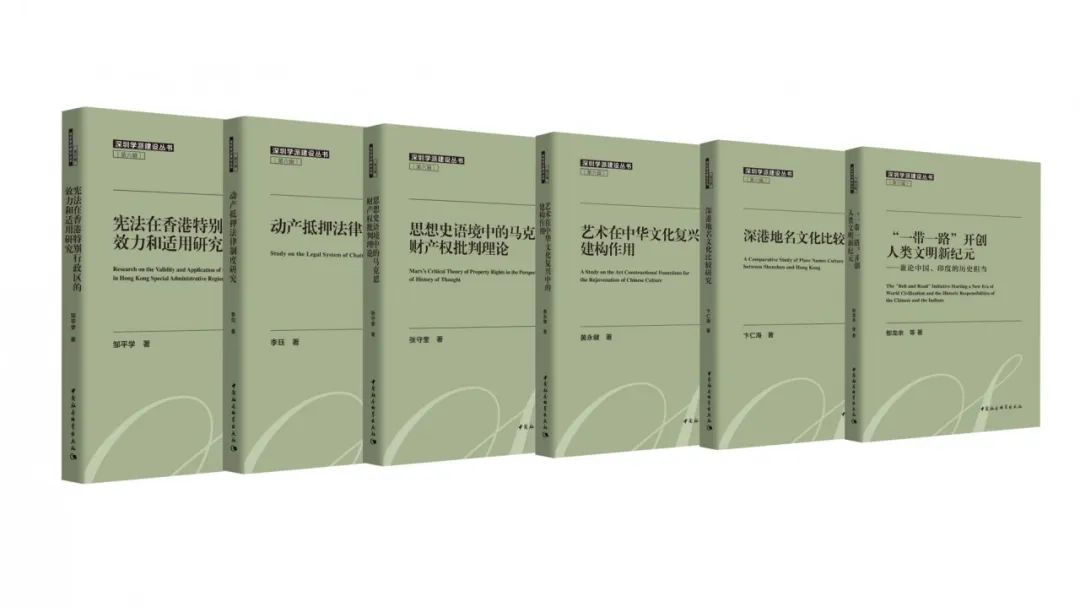深圳学派建设丛书6.jpg 图片