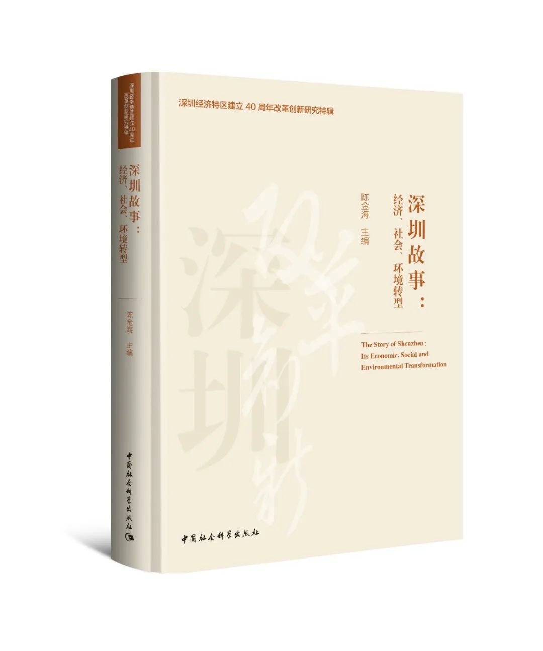 深圳故事-书影.jpg 图片