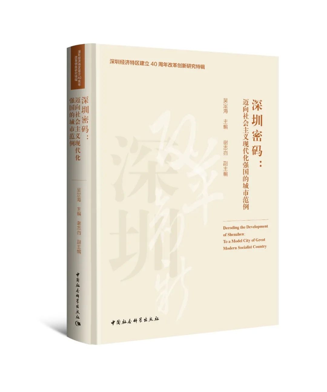 深圳密码-书影.jpg 图片