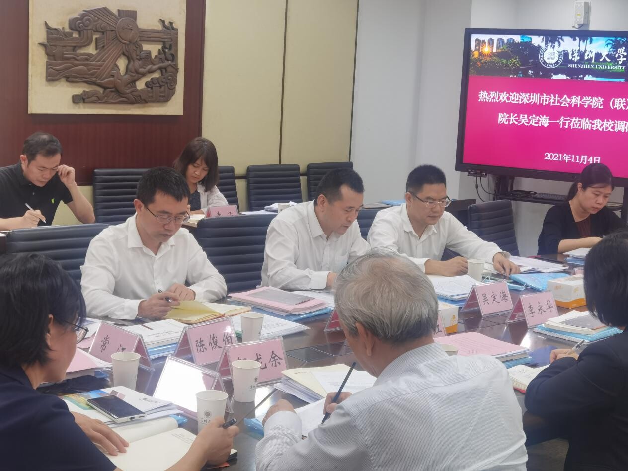 深圳市社科联（院）党组书记、院长吴定海率队到深圳大学检查深圳市人文社会科学重点研究基地