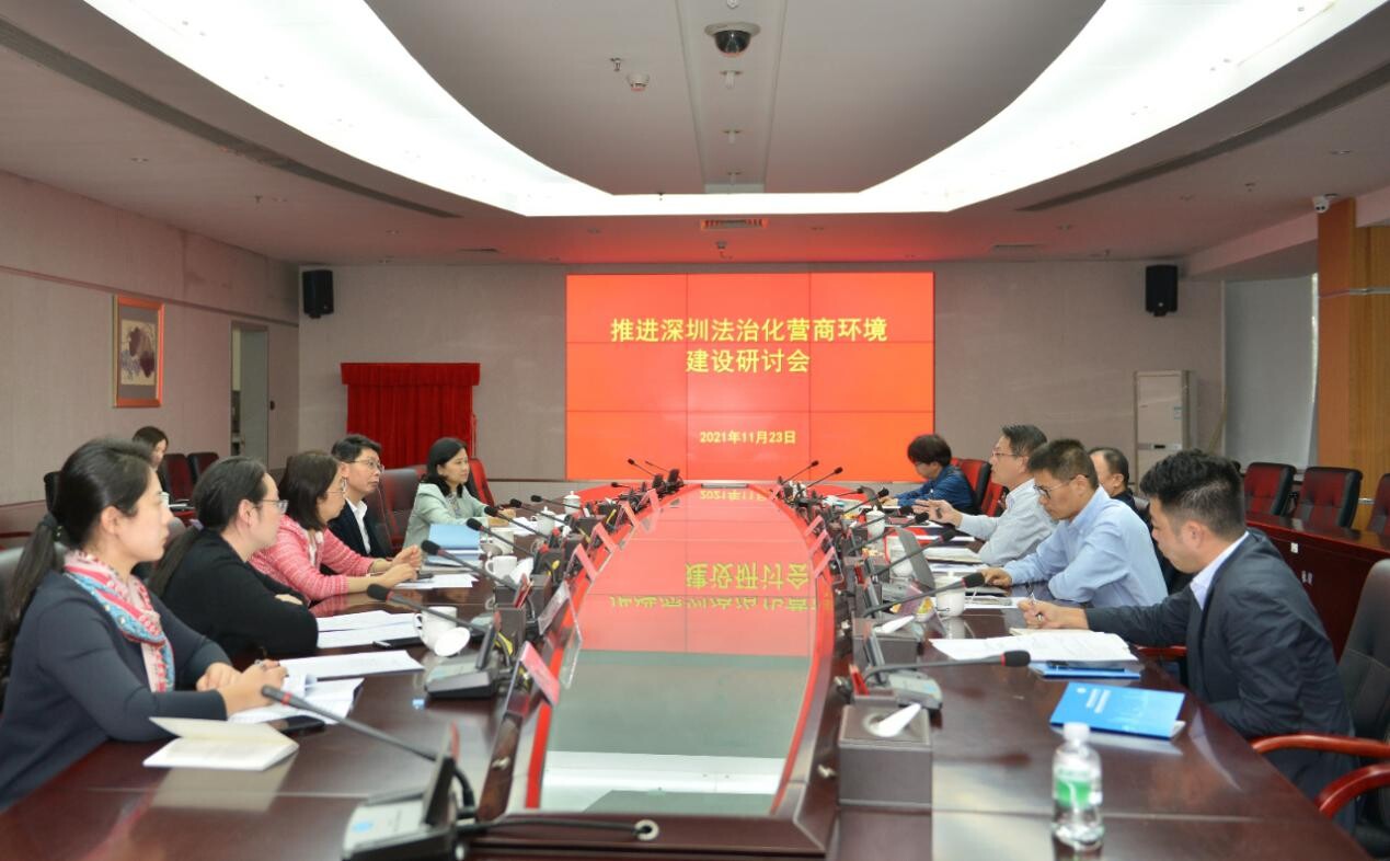 深圳市社科院召开推进深圳法治化营商环境建设研讨会
