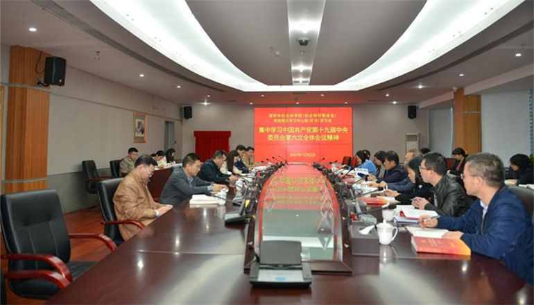 市社科院（社科联）召开党组理论学习中心组（扩大）学习会集中学习党的十九届六中全会精神
