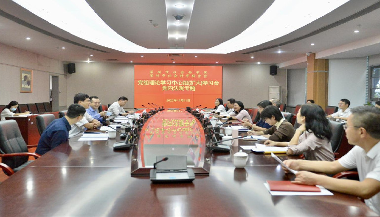 市社科院（社科联）召开理论学习中心组（扩大）学习会议开展党内法规专题学习