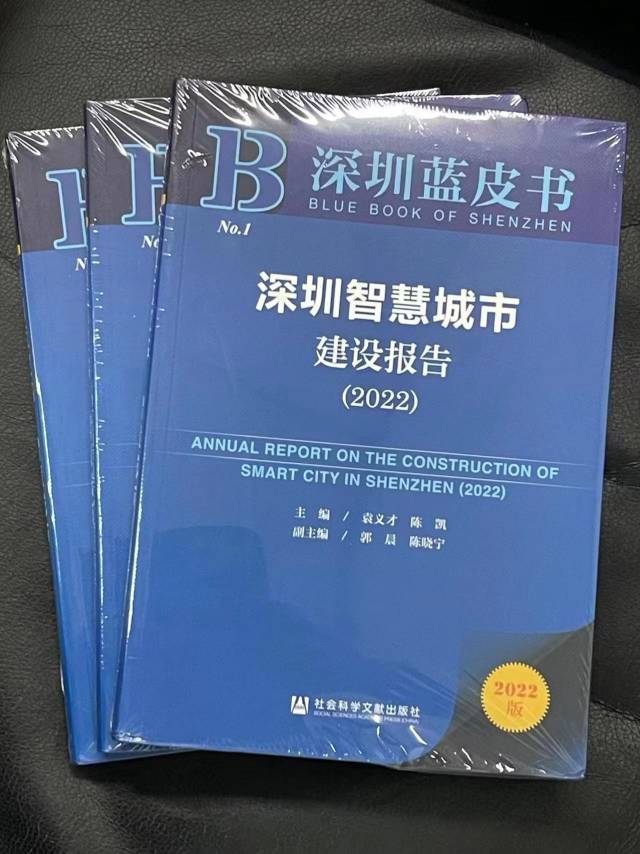 深圳智慧城市建设全国领先/
