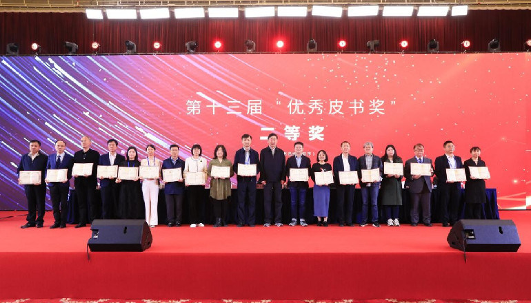 我院“社会发展蓝皮书”（范伟军主编）喜获全国第十三届“优秀皮书奖”