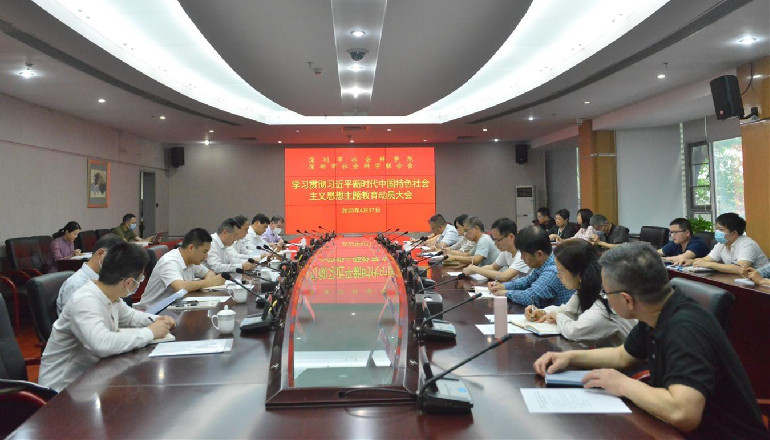 市社科院（社科联）召开学习贯彻习近平新时代中国特色社会主义思想主题教育动员部署会