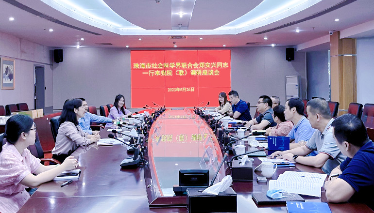 珠海市社科联党组书记、主席郑安兴一行到我院（联）调研交流工作