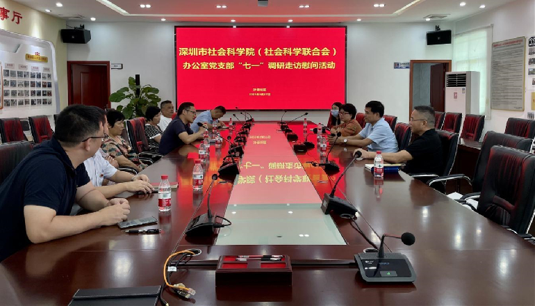 市社科院（社科联）办公室党支部赴“一对一”挂点联系马峦街道沙坣社区开展“七一”调研走访慰问活动