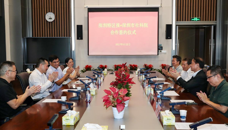 市社科院与深圳特区报签订合作协议加强社科理论宣传