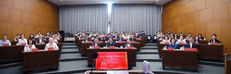 【高端学术研讨会】“改革开放精神”理论研讨会在深圳改革开放干部学院举行