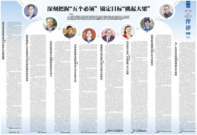 《理论周刊·专论》跨版