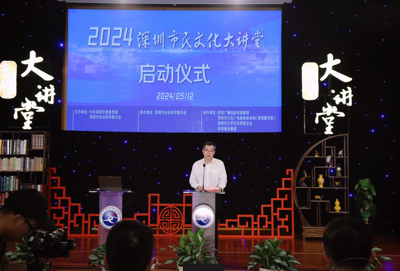 2024年深圳市民文化大讲堂启动 全年将办40场精品系列讲座