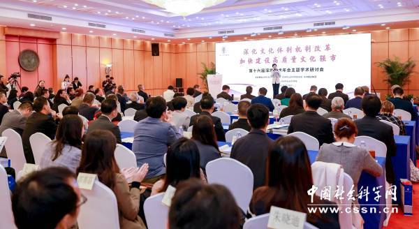 第十六届深圳学术年会召开