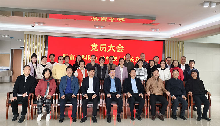 市社科院（社科联）机关党委、机关纪委换届选举党员大会顺利召开