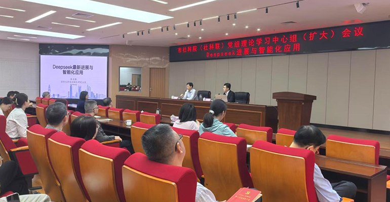 市社科院（社科联）召开党组理论学习中心组（扩大）学习会开展人工智能专题学习<br/