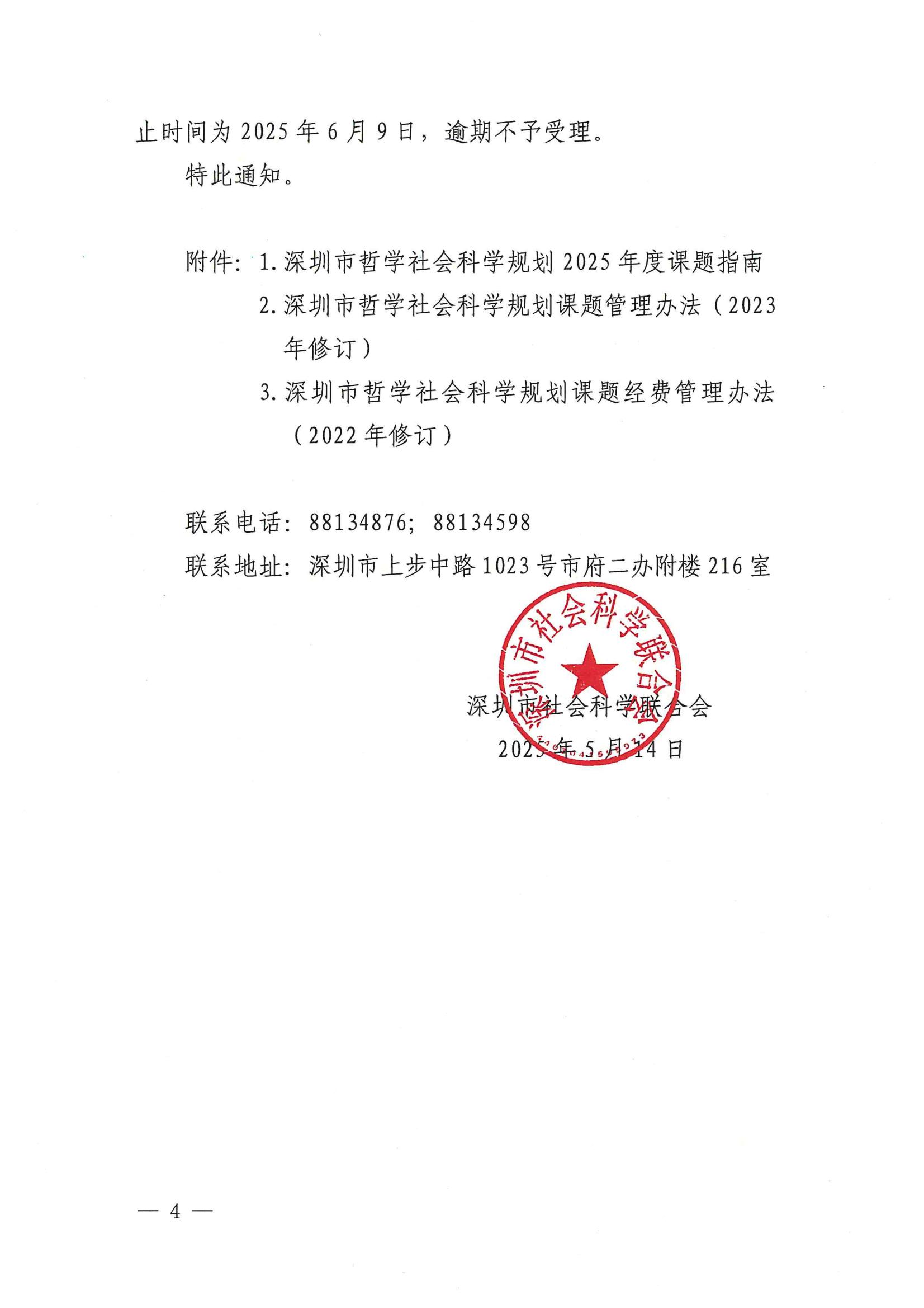 关于组织申报深圳市哲学社会科学规划2025年度课题的通知(1)_03.jpg