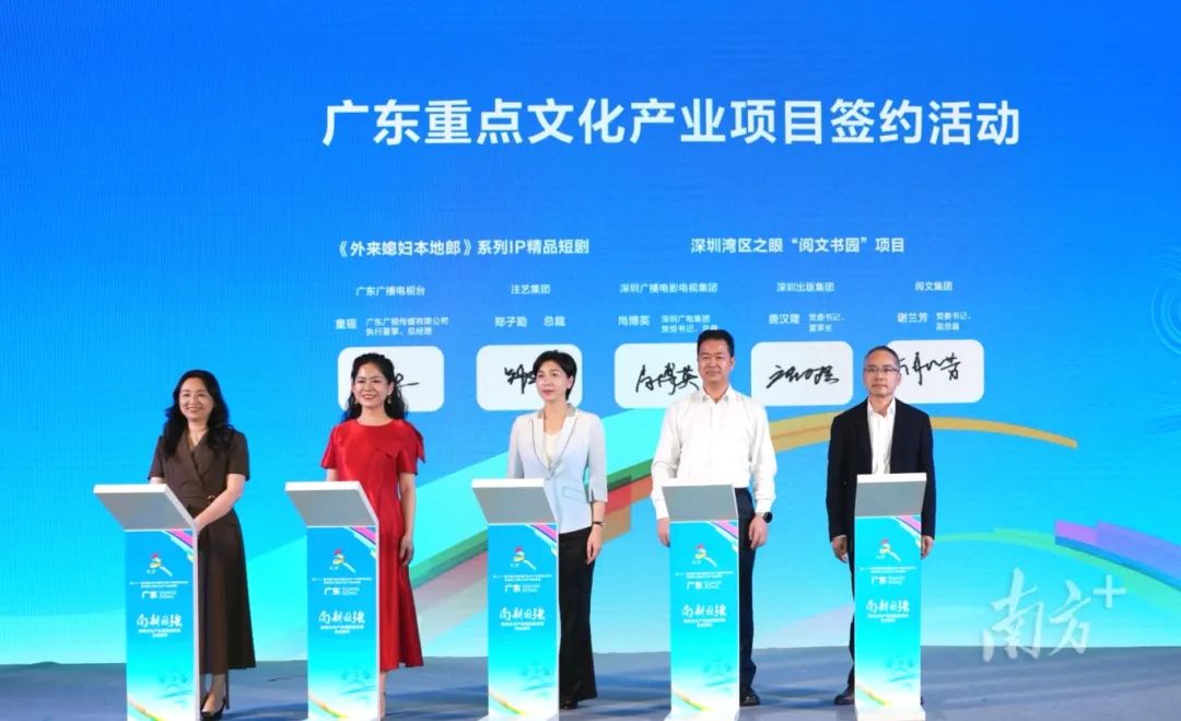 广东重点文化产业项目签约活动。（摄影：李梦醒）