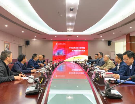 深圳改革开放干部学院到我院交流座谈