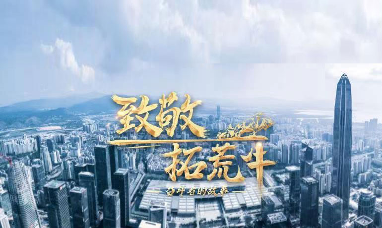 特区首家社会科学研究机构的创办者 | 致敬拓荒牛·奋斗者的故事？