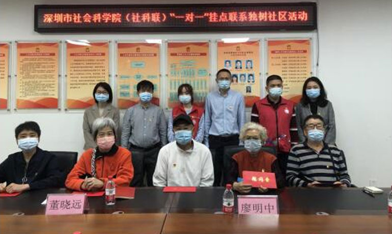 “互联共建传经验，深入基层送温暖” 深圳市社会科学院经济所党支部到联系社区活动