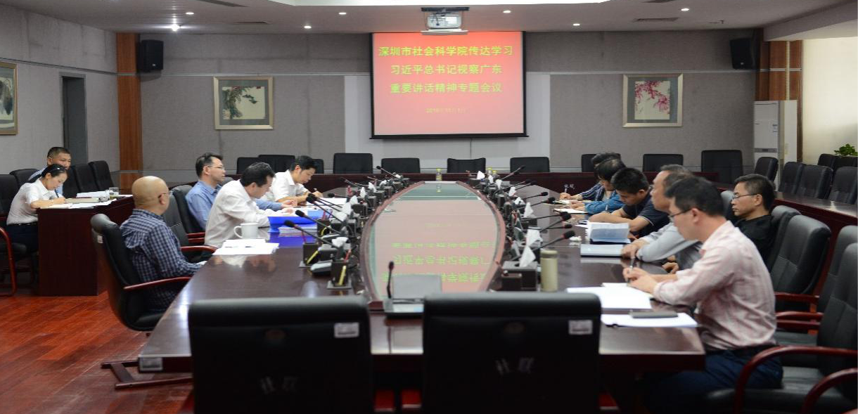 我院召开传达学习习近平总书记视察广东重要讲话精神专题会议