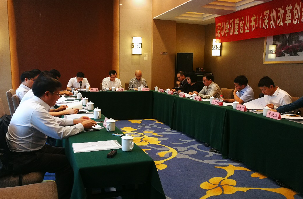 我院召开《深圳学派建设丛书》《深圳改革创新丛书》总结策划座谈会