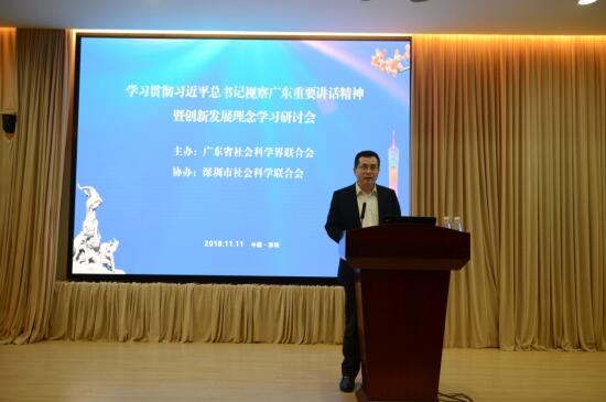 学习贯彻习近平总书记视察广东重要讲话精神暨创新发展理念学习研讨会在深举办