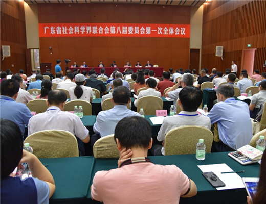 广东省社科联第八届委员会召开第一次全体会议