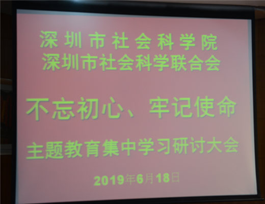 我院召开“不忘初心、牢记使命”主题教育集中学习研讨大会