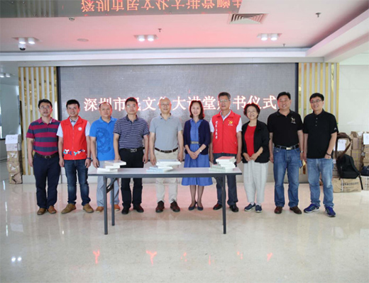 深圳市民文化大讲堂赠书仪式