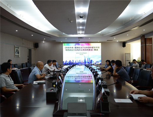 深圳市社会科学院(联合会)解读《中共中央国务院关于支持深圳建设中国特色社会主义先行示范区的意见》