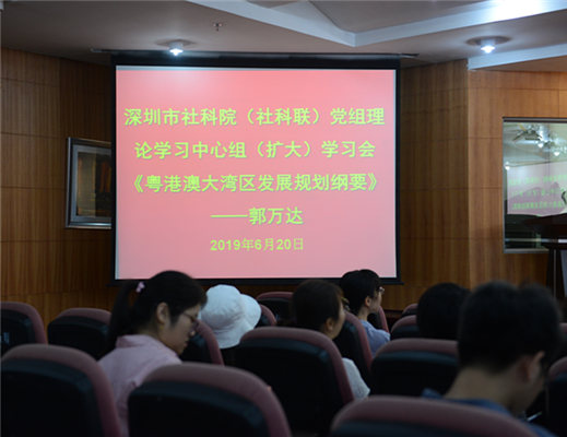 院（联）召开党组理论学习中心组（扩大）学习会，中国（深圳）综合开发研究院常务副院长全国港澳研究会副会长郭万达研究员到我院作辅导讲座