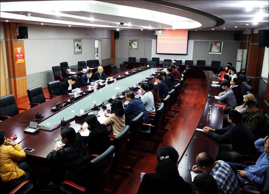 深圳市社会科学院召开创建模范机关动员部署会