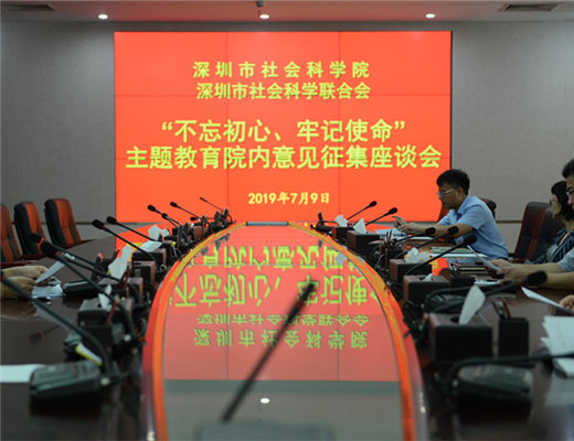 我院召开“不忘初心、牢记使命”主题教育院内征求意见座谈会
