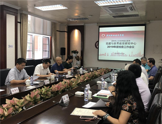 我院（联）党组书记、院长（主席）吴定海同志带队调研深圳市人文社会科学重点研究基地（2019—2021）