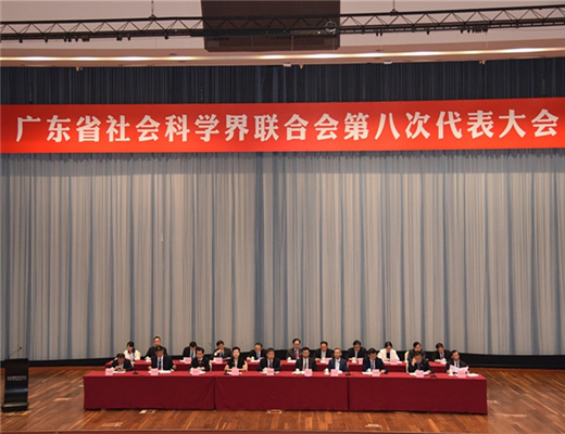 广东省社科联第八届代表大会在广州胜利闭幕，我院（联）党组书记、院长（主席）吴定海当选省社科联兼职副主席