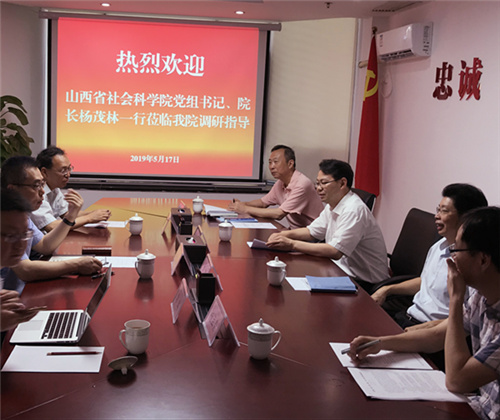 山西省社科院（省政府发展研究中心）党组书记、院长杨茂林一行来我院调研