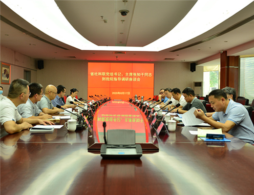 省社科联党组书记、主席张知干莅临我联调研指导