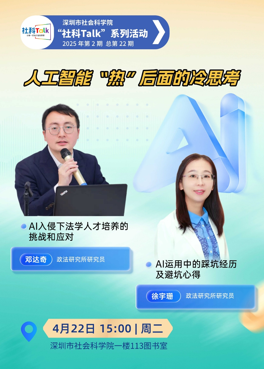 “社科Talk”系列活动2025年第2期