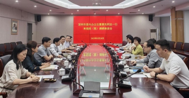 市委外办来我院（联）调研座谈