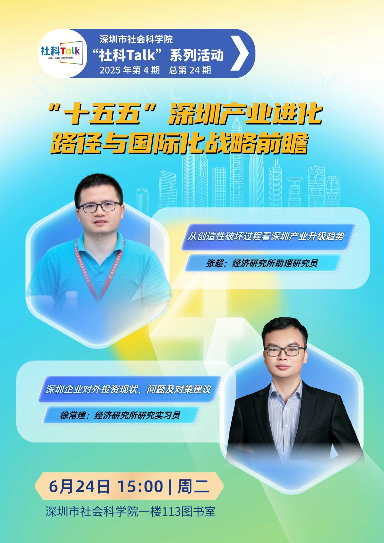 “社科Talk”系列活动2025年第4期