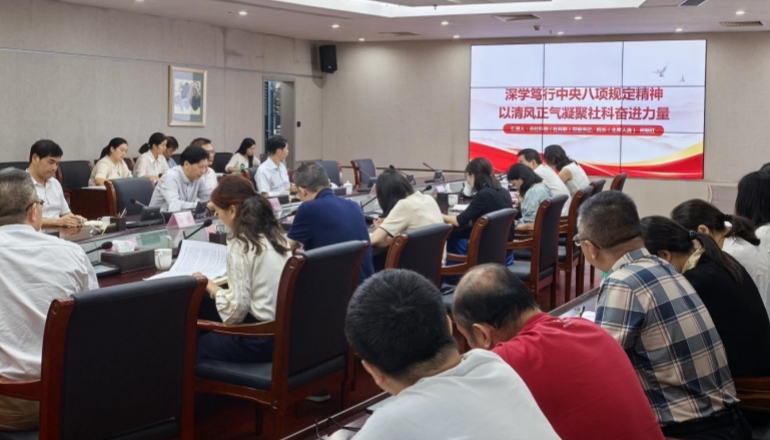 深圳市社科院（社科联）党组书记讲深入贯彻中央八项规定精神学习教育专题党课