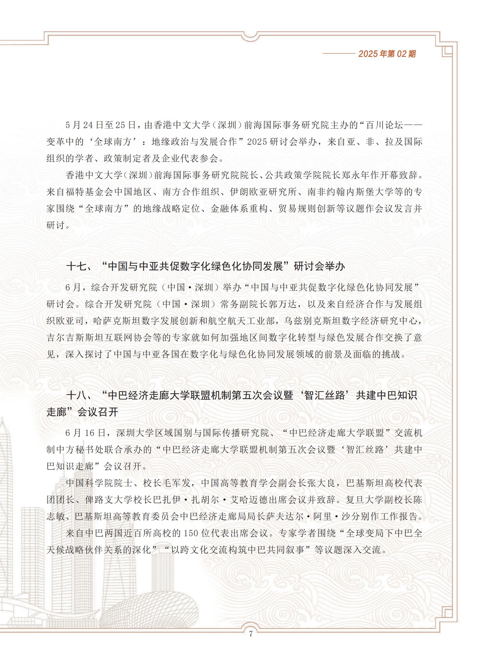 动态2025-2-_07.jpg